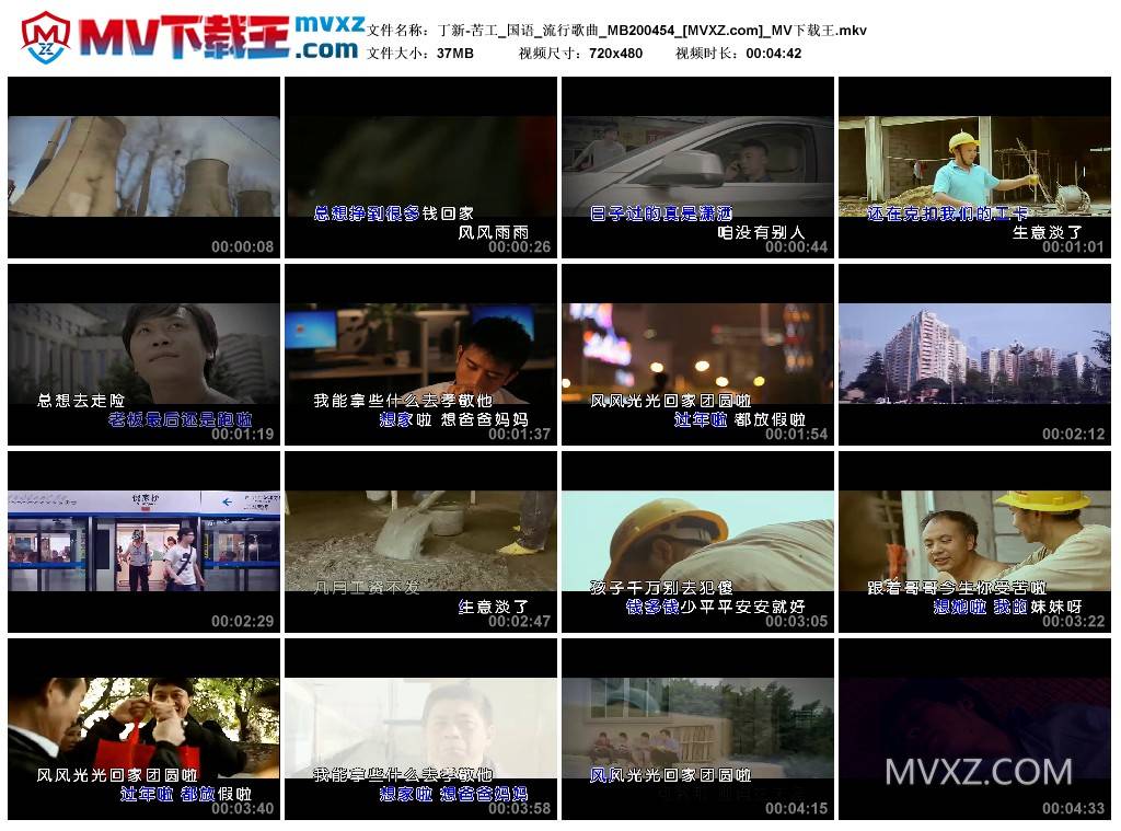 丁新-苦工_国语_流行歌曲_MB200454